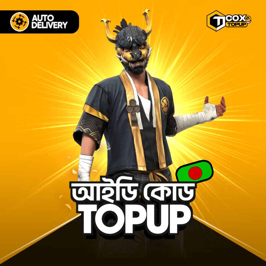 আইডি কোড TOPUP